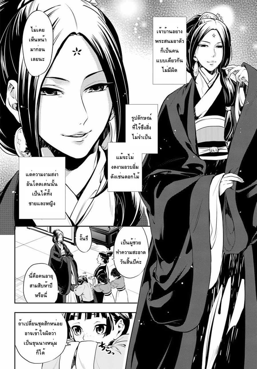 Kusuriya no Hitorigoto page 2