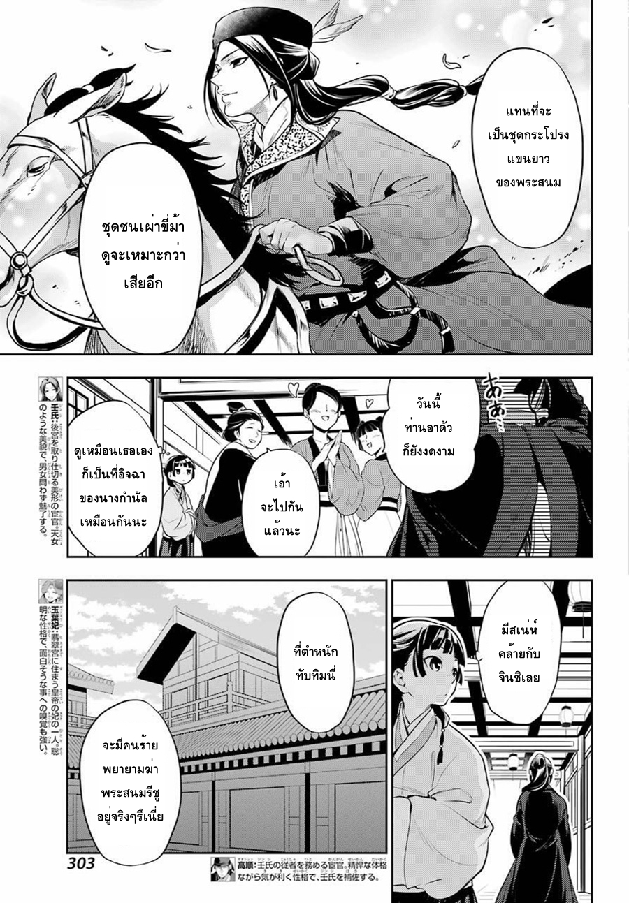 Kusuriya no Hitorigoto page 3
