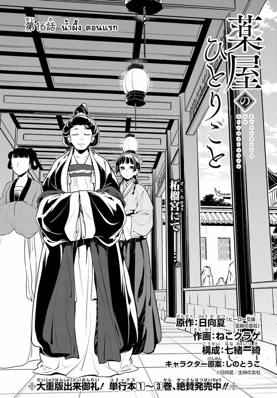 Kusuriya no Hitorigoto page 4