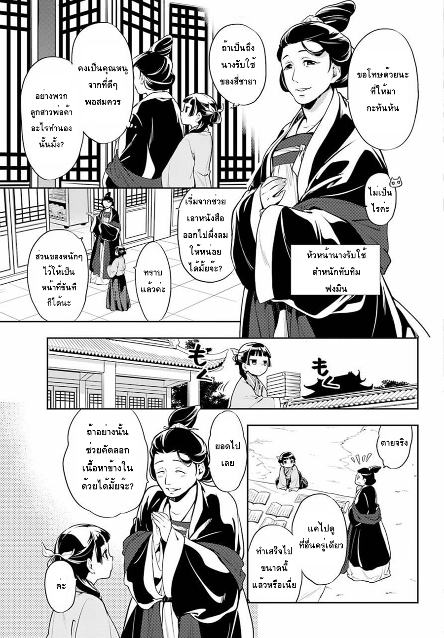 Kusuriya no Hitorigoto page 5