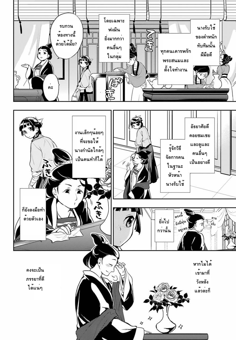 Kusuriya no Hitorigoto page 6