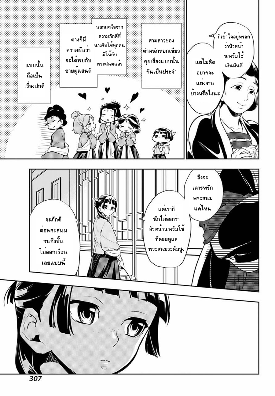 Kusuriya no Hitorigoto page 7