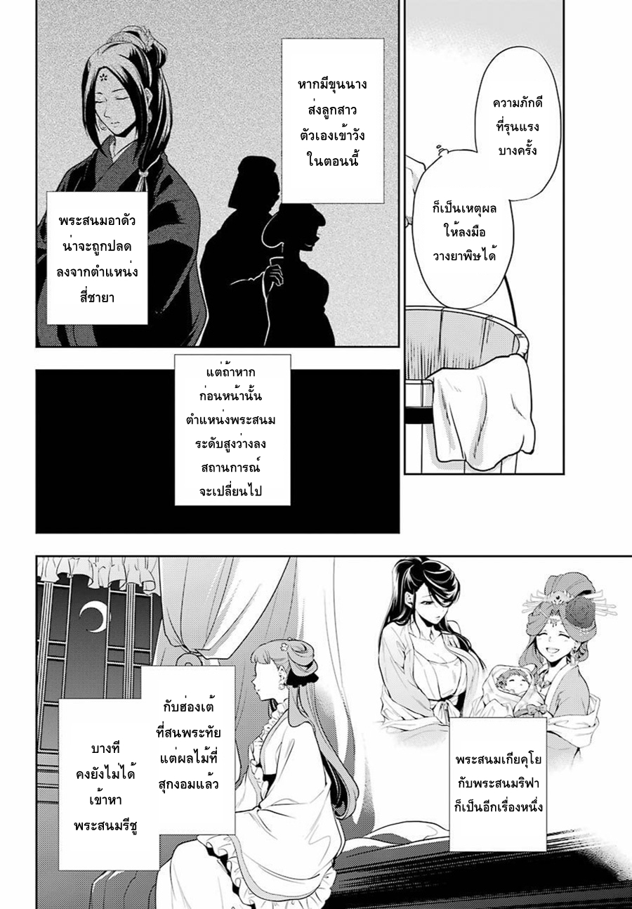 Kusuriya no Hitorigoto page 8