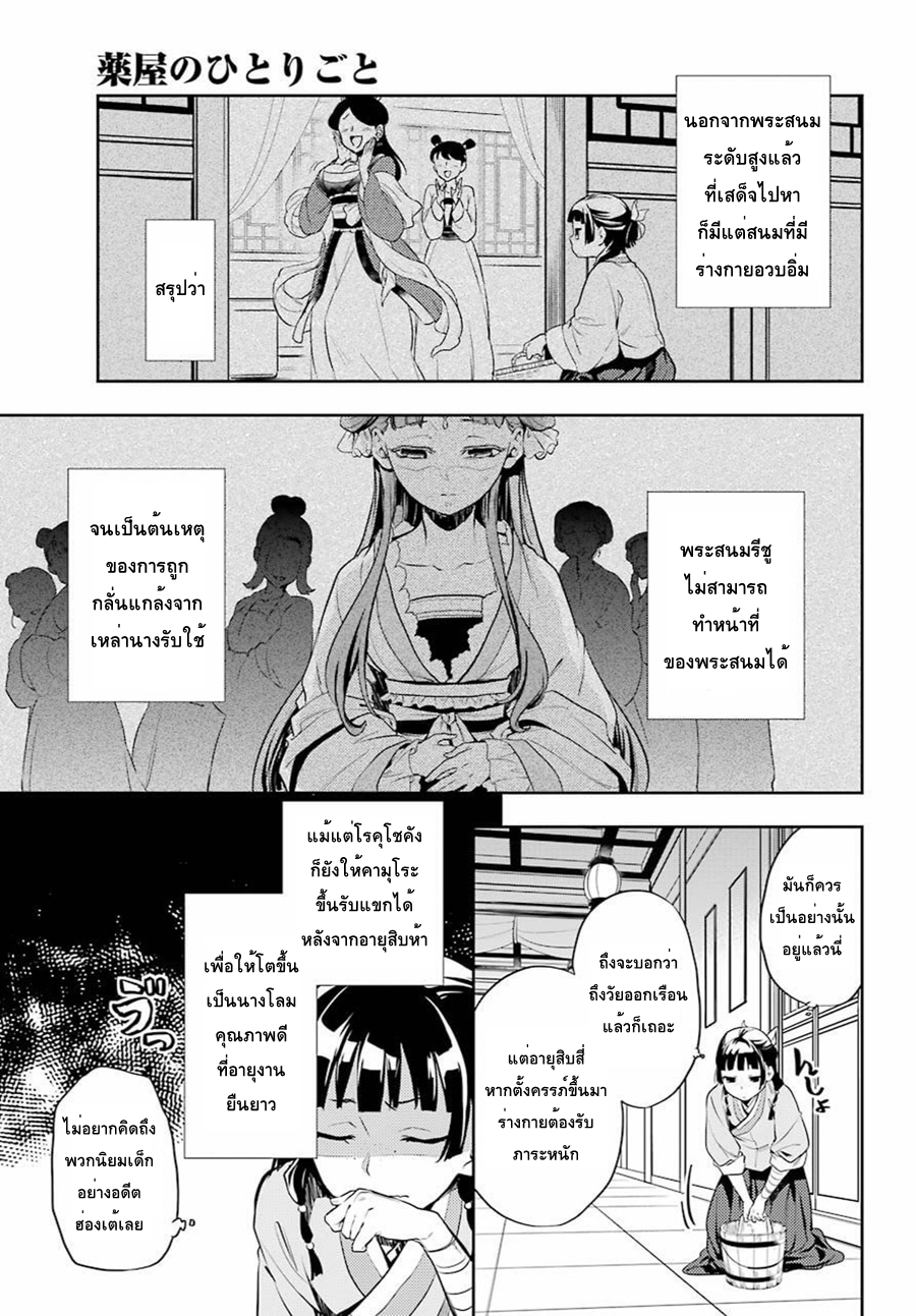 Kusuriya no Hitorigoto page 9