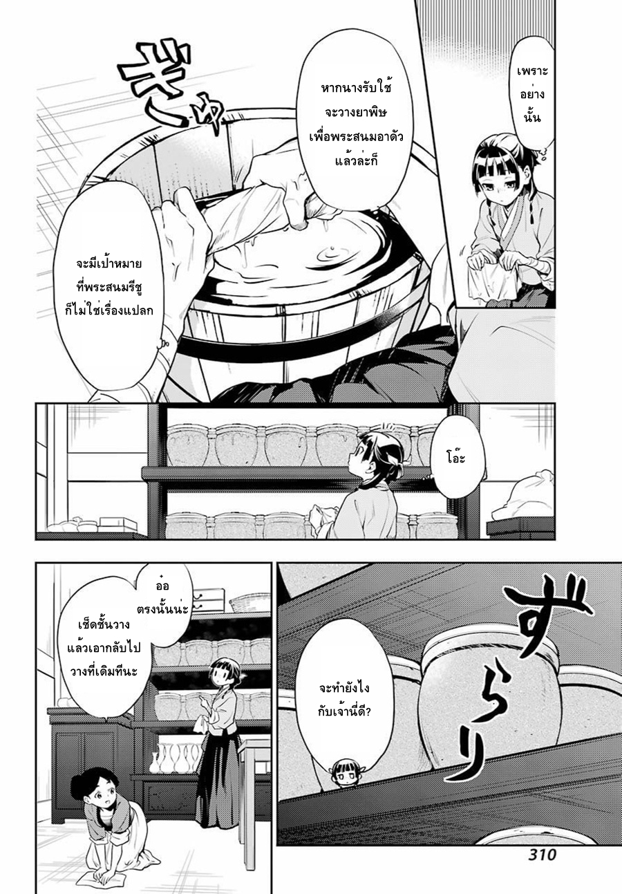 Kusuriya no Hitorigoto page 10