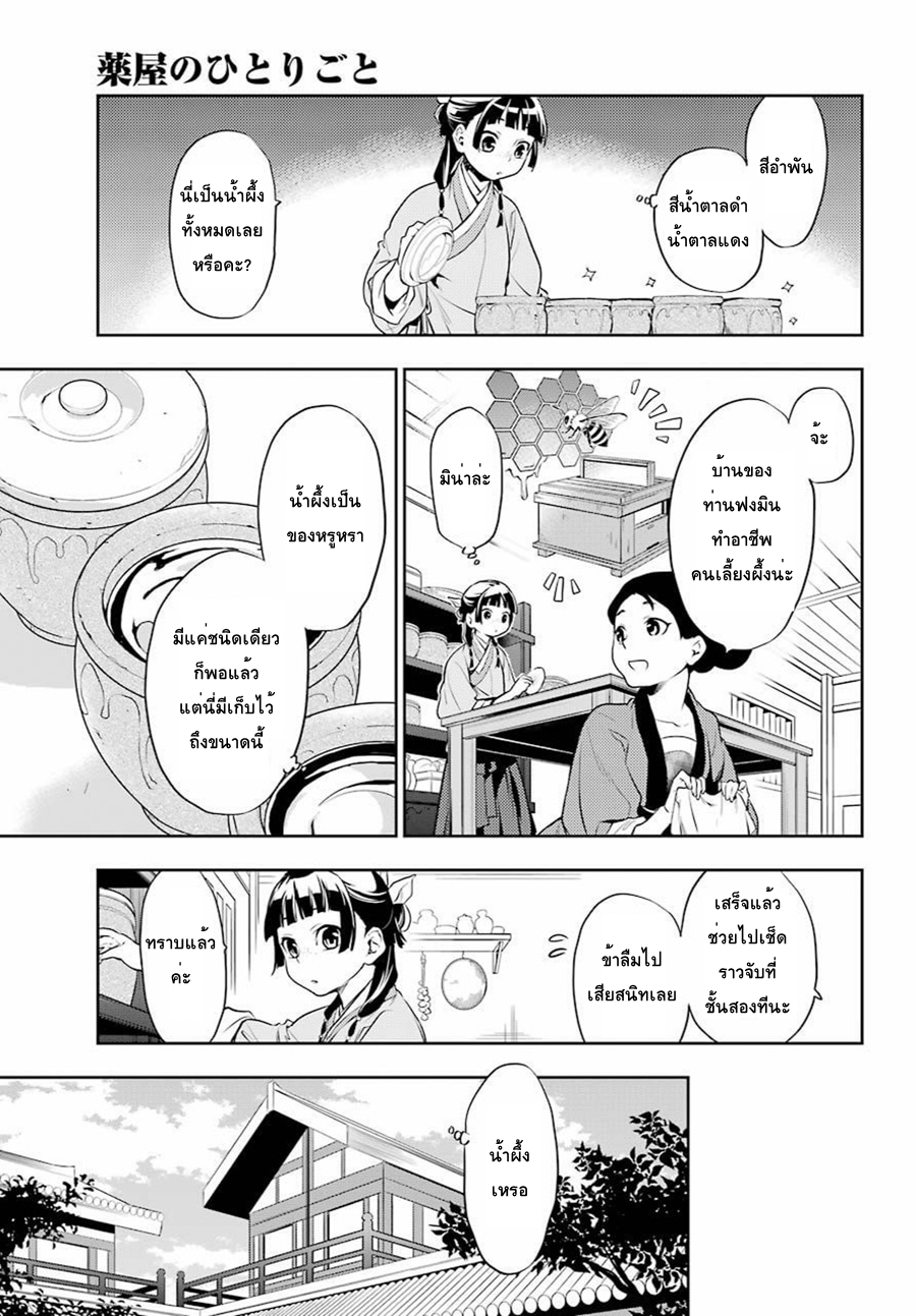 Kusuriya no Hitorigoto page 11