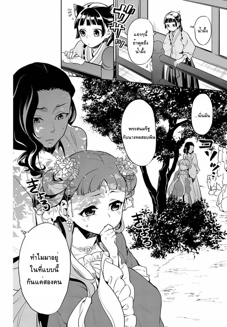 Kusuriya no Hitorigoto page 12
