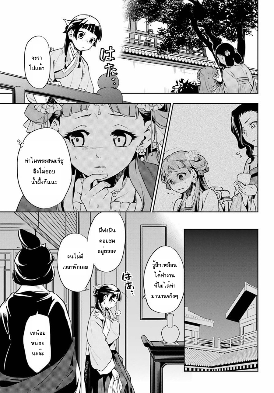Kusuriya no Hitorigoto page 13