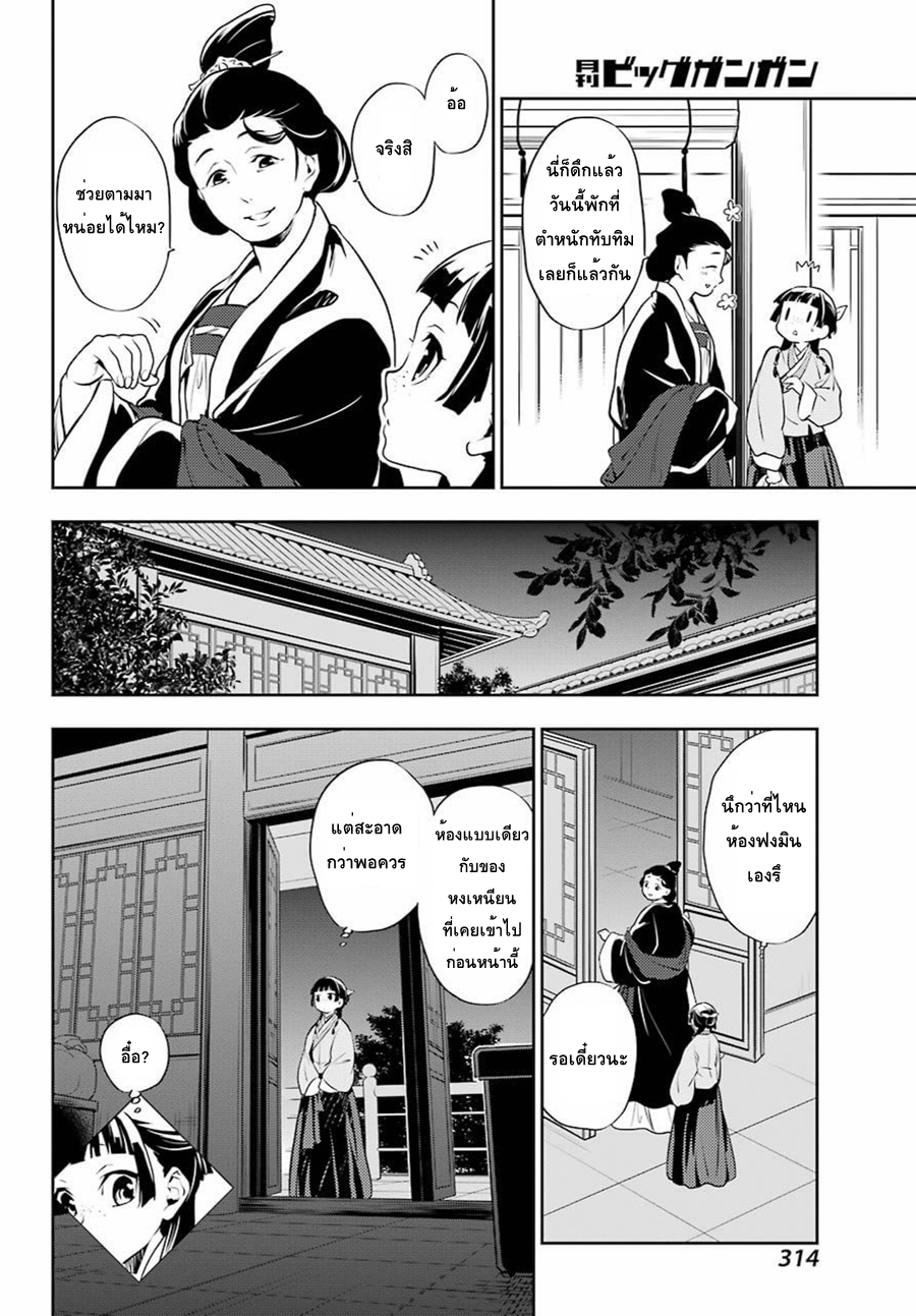 Kusuriya no Hitorigoto page 14