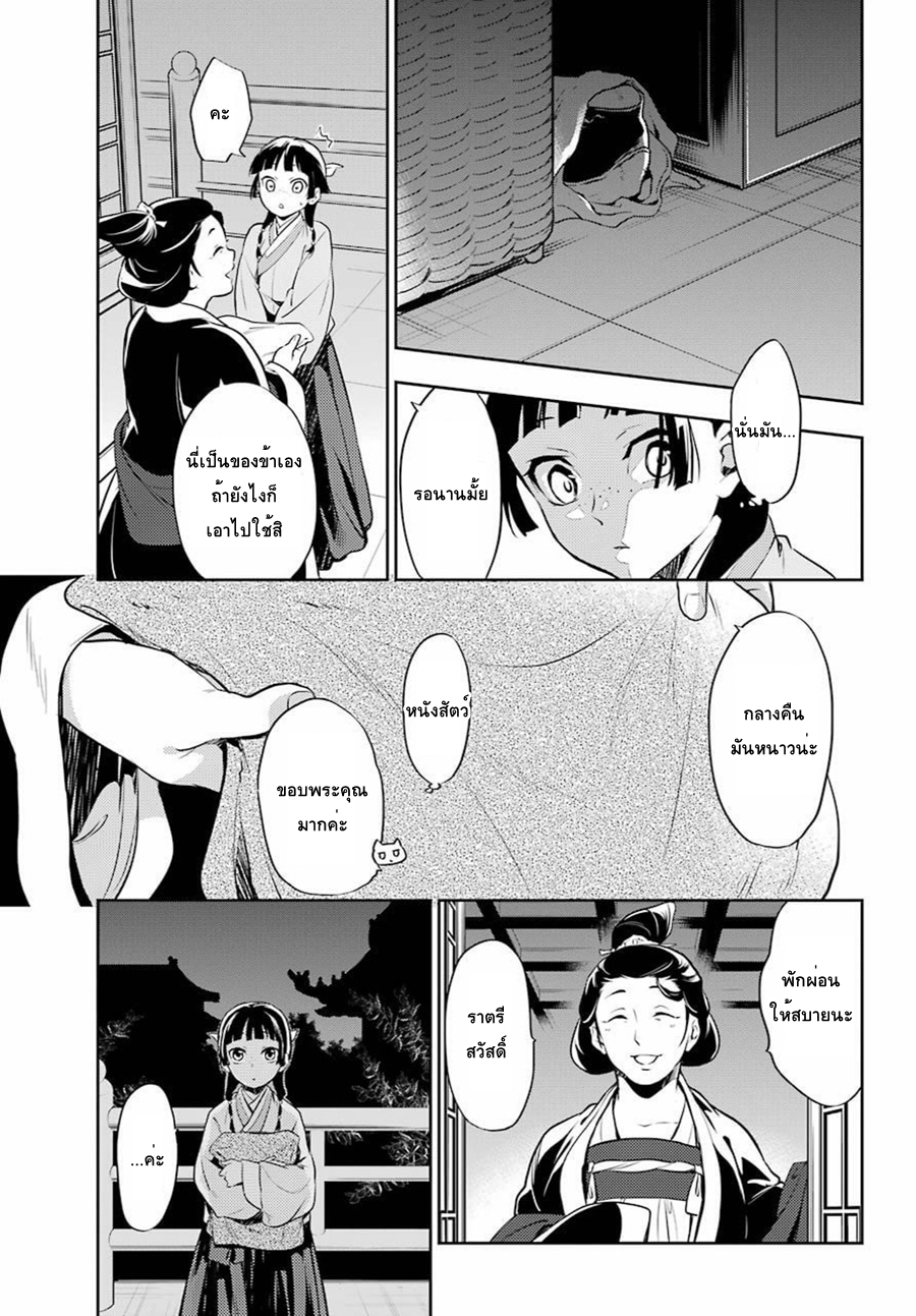 Kusuriya no Hitorigoto page 15