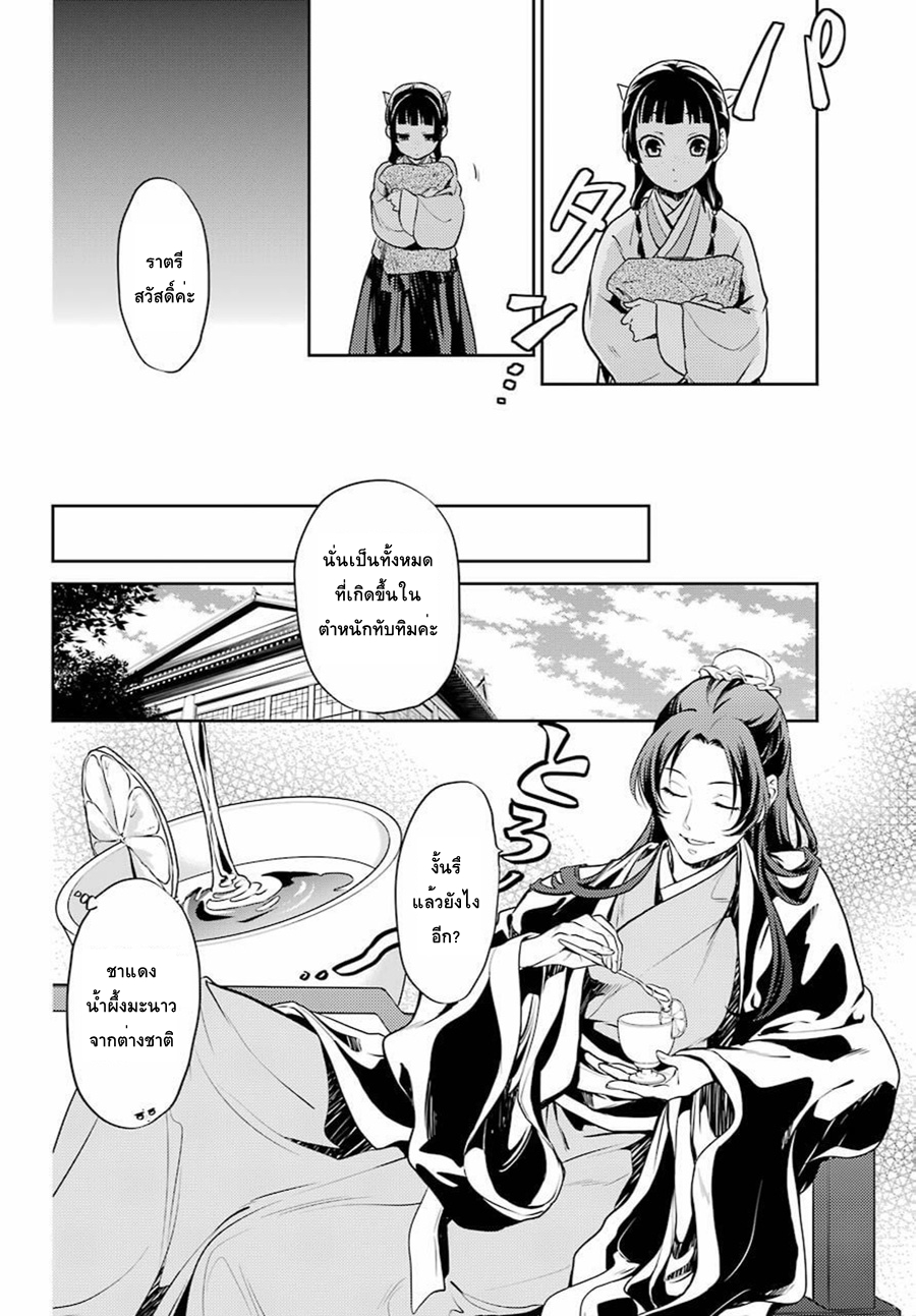 Kusuriya no Hitorigoto page 16