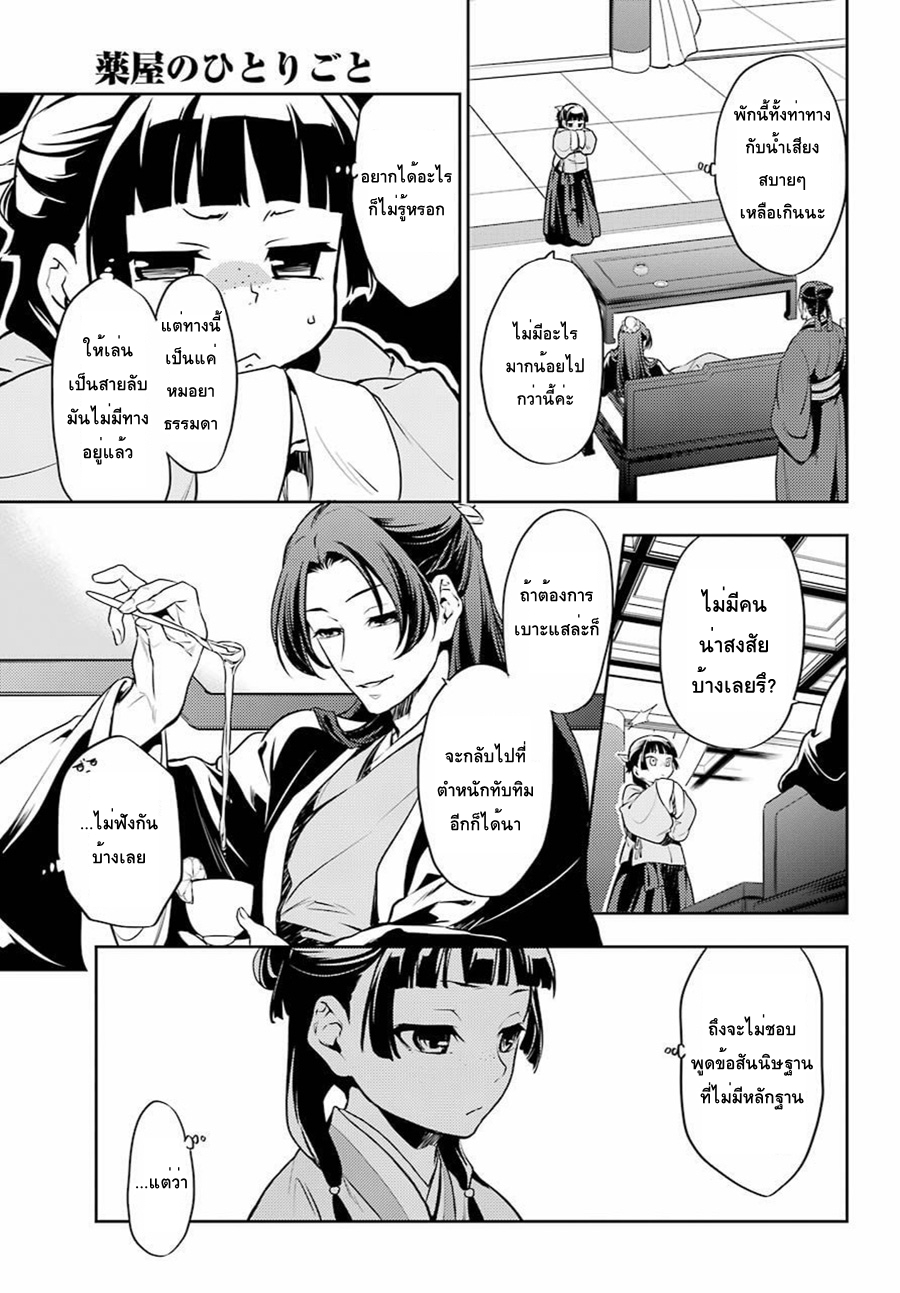 Kusuriya no Hitorigoto page 17