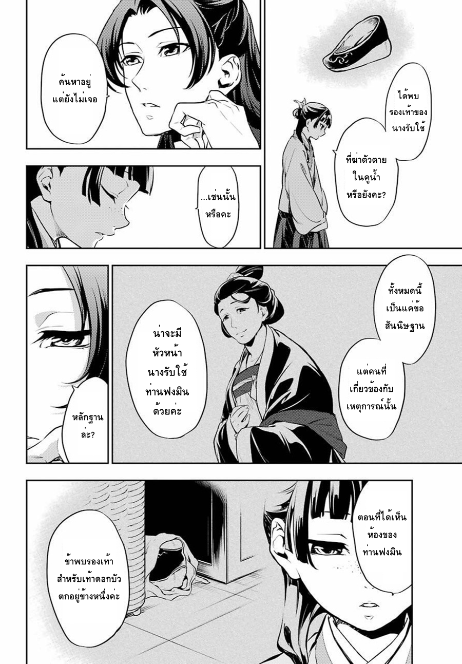 Kusuriya no Hitorigoto page 18