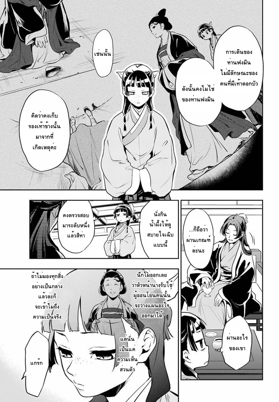 Kusuriya no Hitorigoto page 19