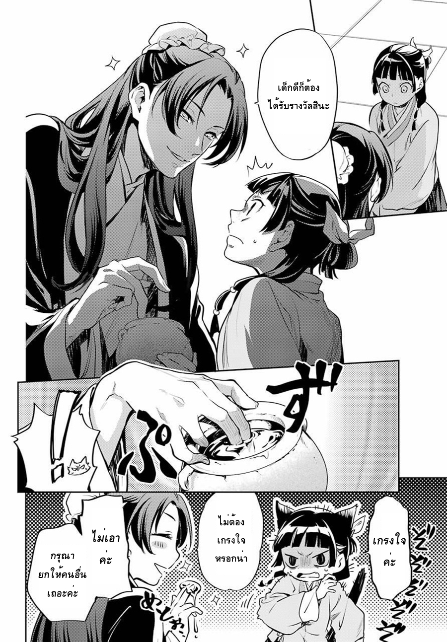 Kusuriya no Hitorigoto page 20