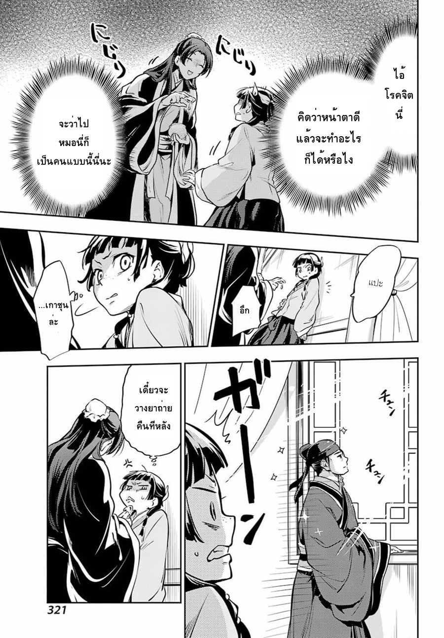 Kusuriya no Hitorigoto page 21