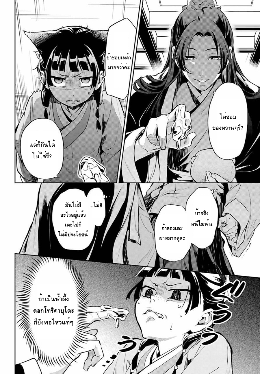 Kusuriya no Hitorigoto page 22