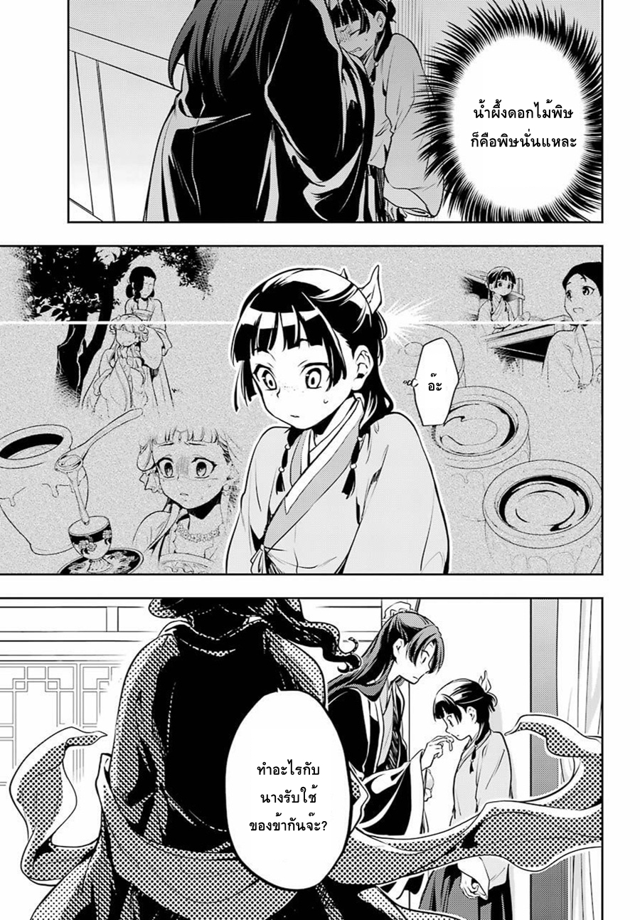 Kusuriya no Hitorigoto page 23