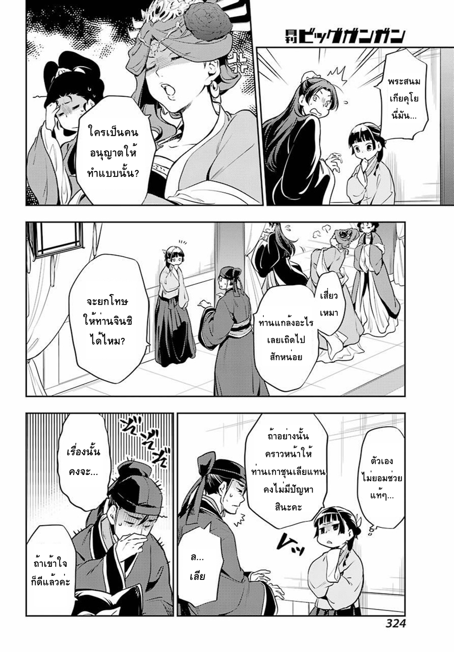 Kusuriya no Hitorigoto page 24