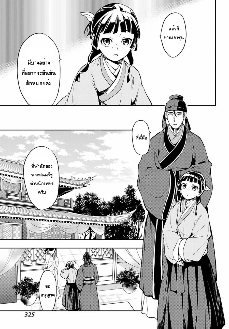 Kusuriya no Hitorigoto page 25