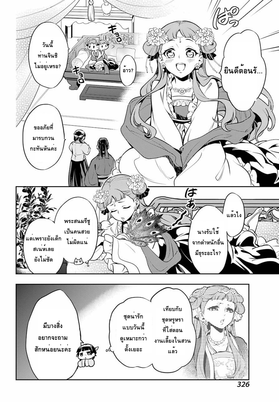 Kusuriya no Hitorigoto page 26