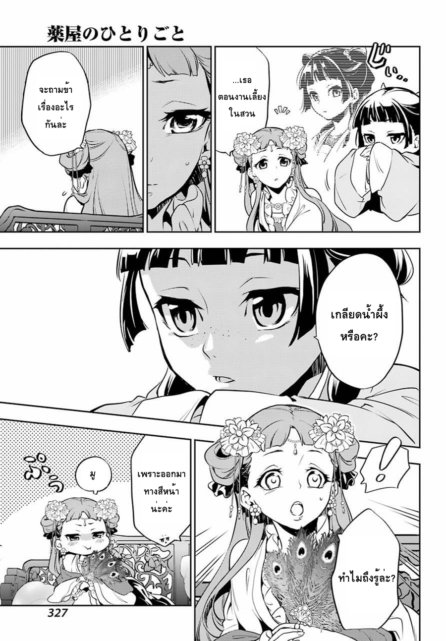 Kusuriya no Hitorigoto page 27