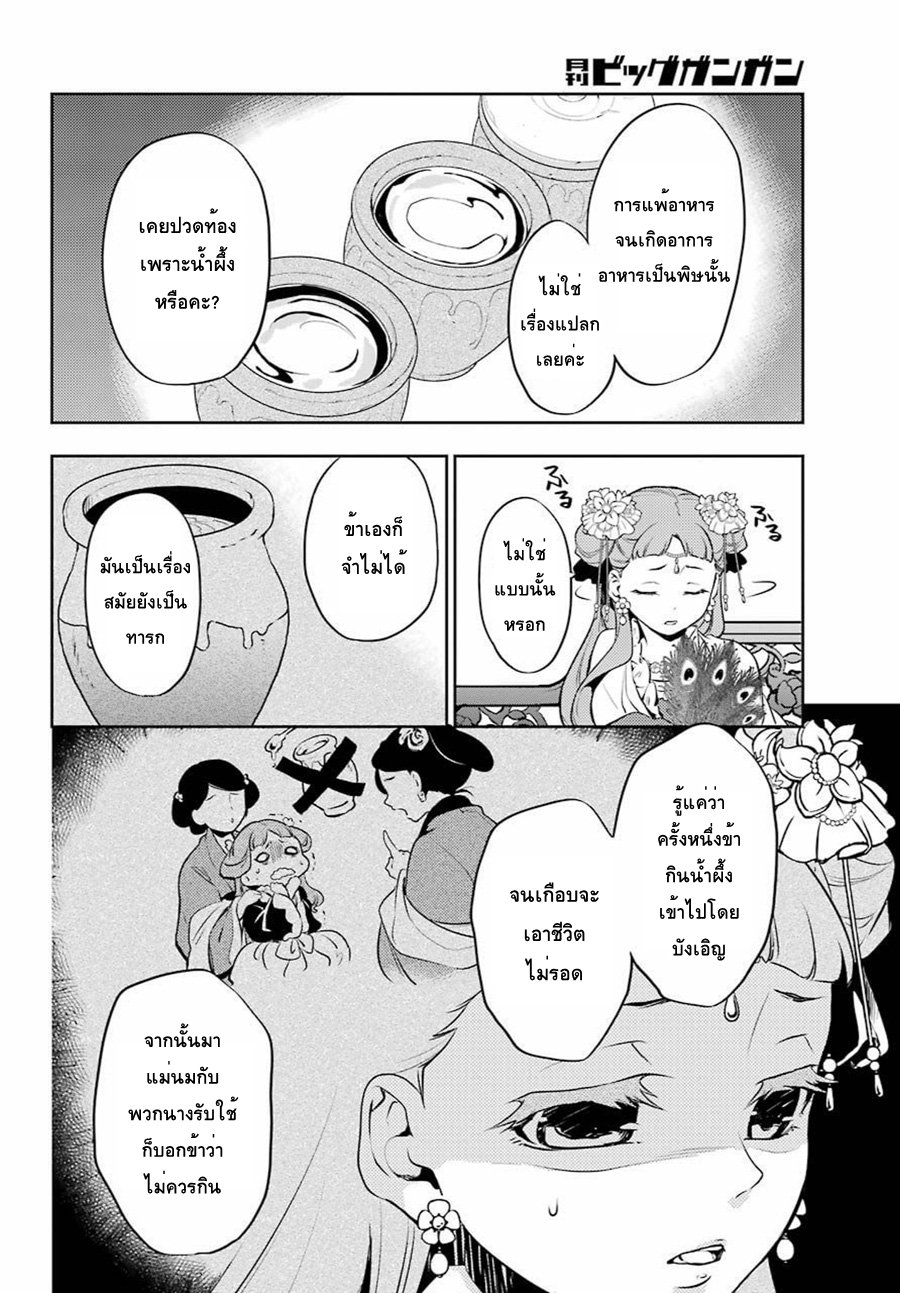 Kusuriya no Hitorigoto page 28