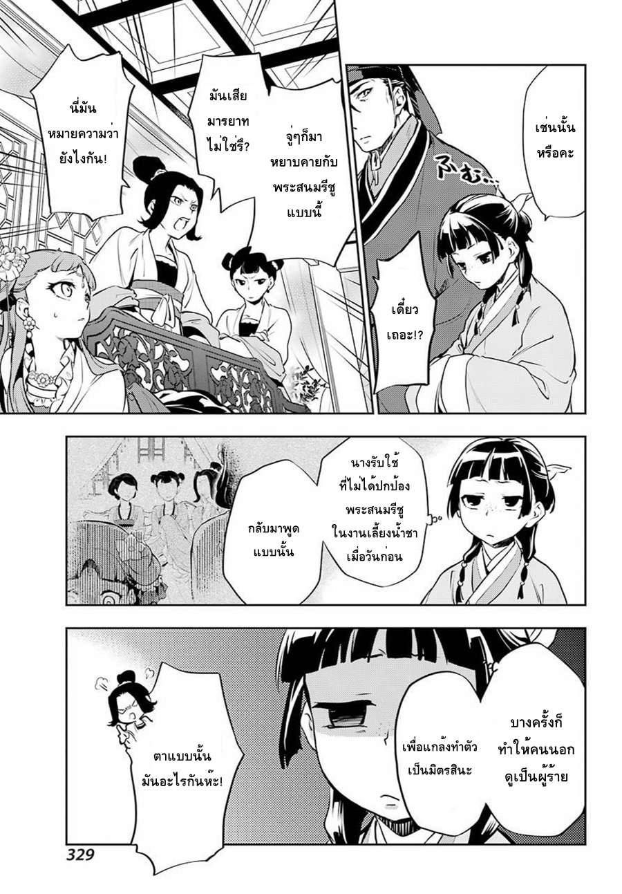 Kusuriya no Hitorigoto page 29