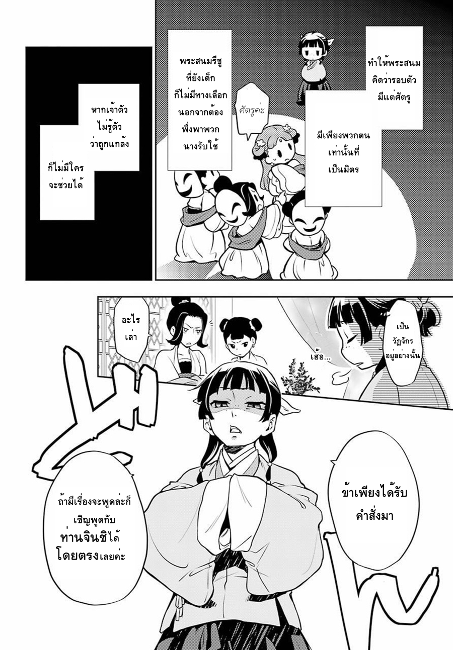 Kusuriya no Hitorigoto page 30