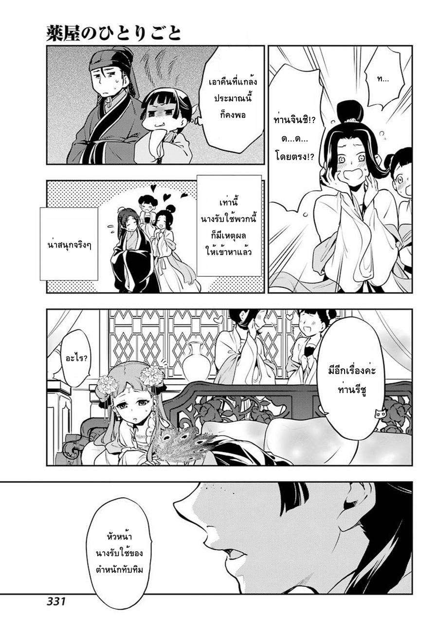 Kusuriya no Hitorigoto page 31