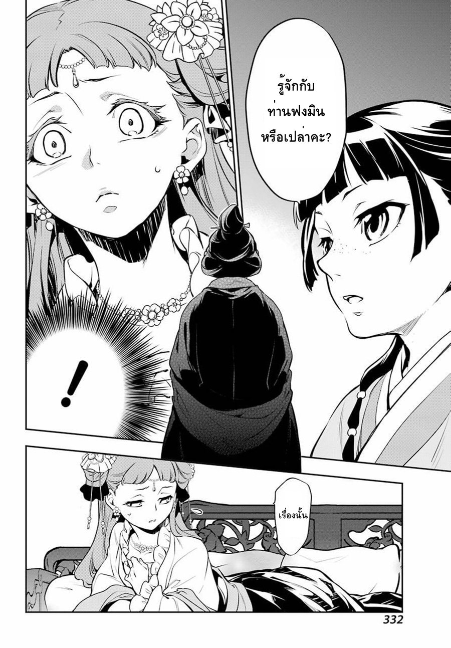 Kusuriya no Hitorigoto page 32