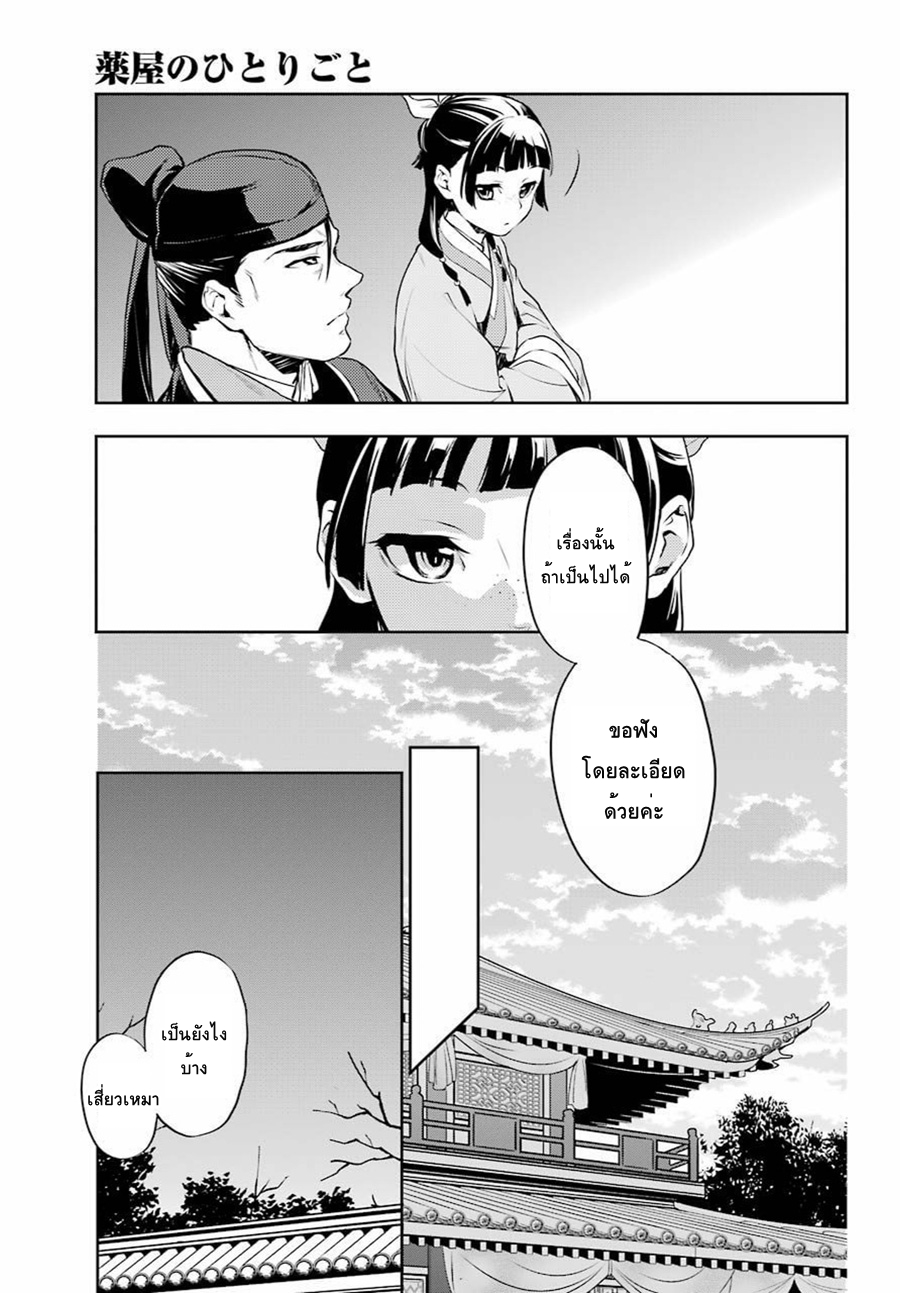 Kusuriya no Hitorigoto page 33