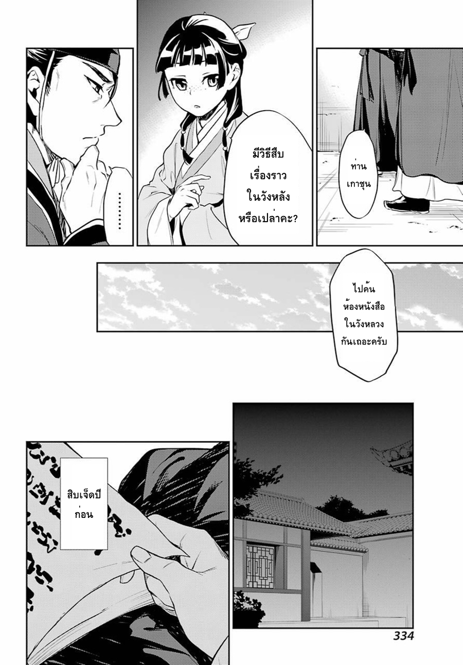 Kusuriya no Hitorigoto page 34