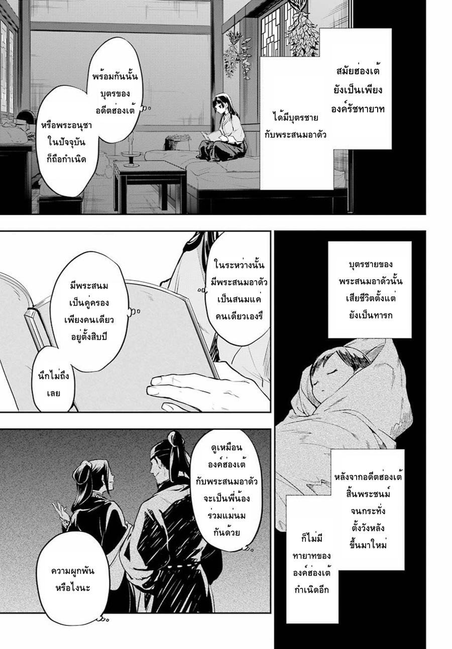 Kusuriya no Hitorigoto page 35