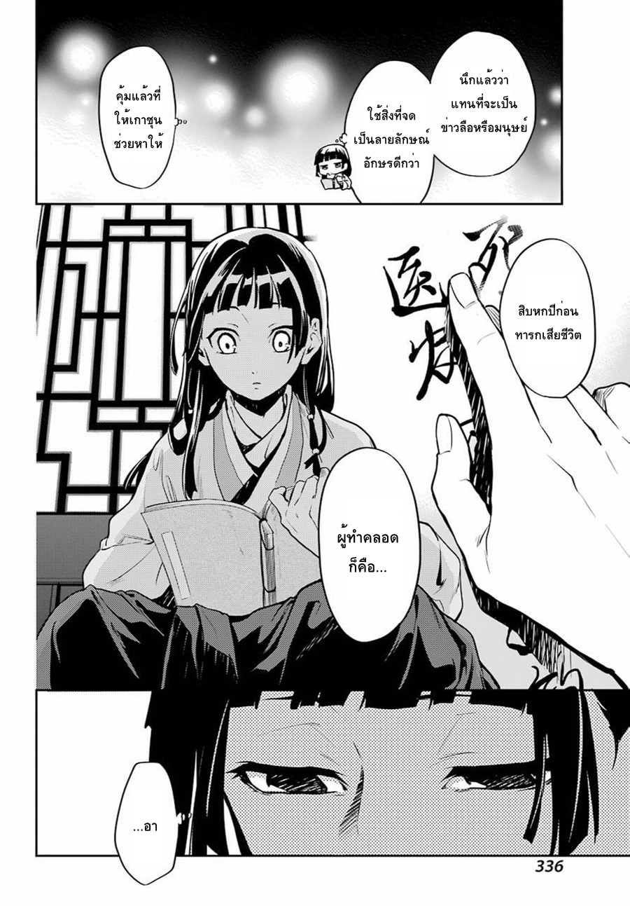 Kusuriya no Hitorigoto page 36