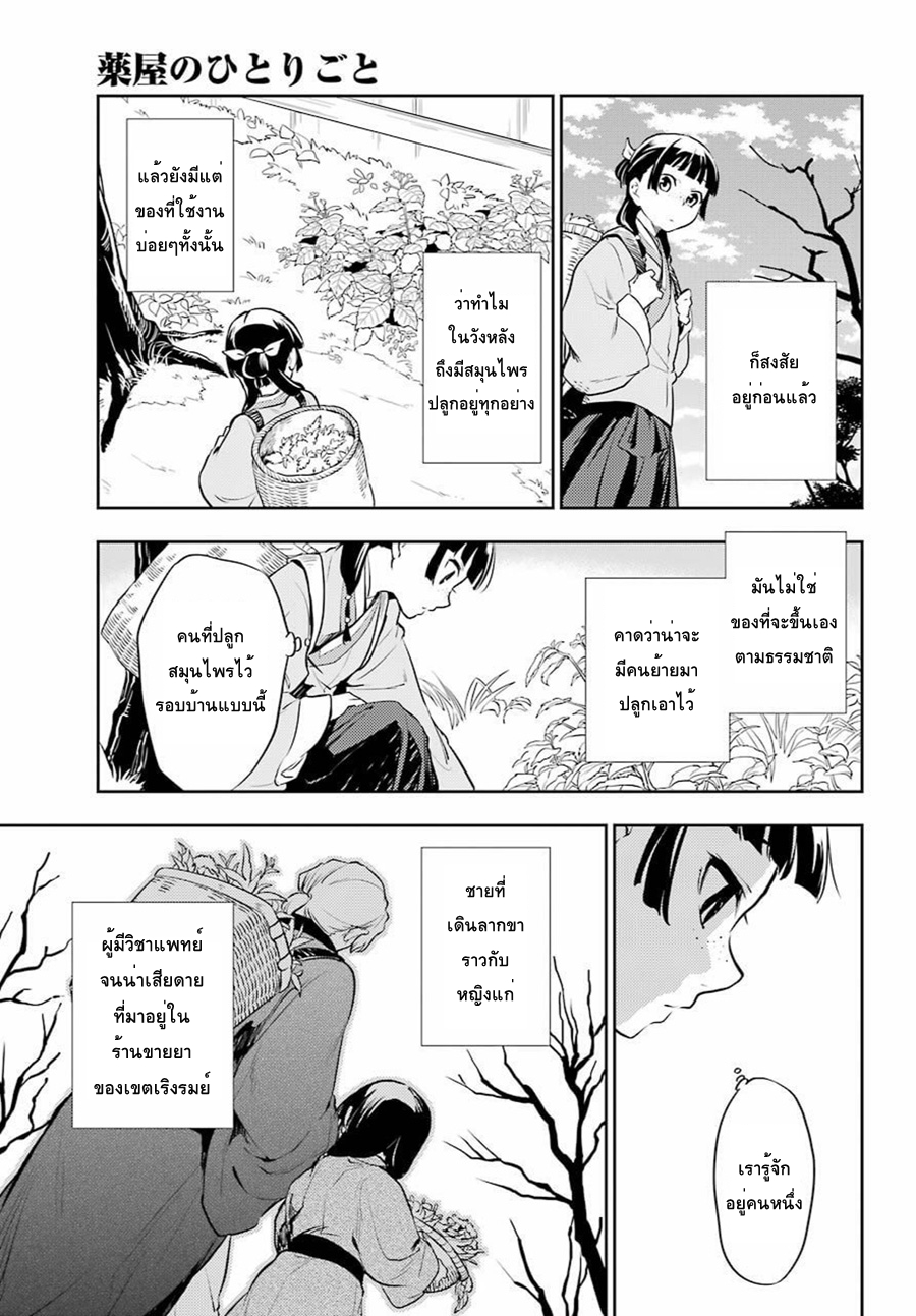 Kusuriya no Hitorigoto page 37