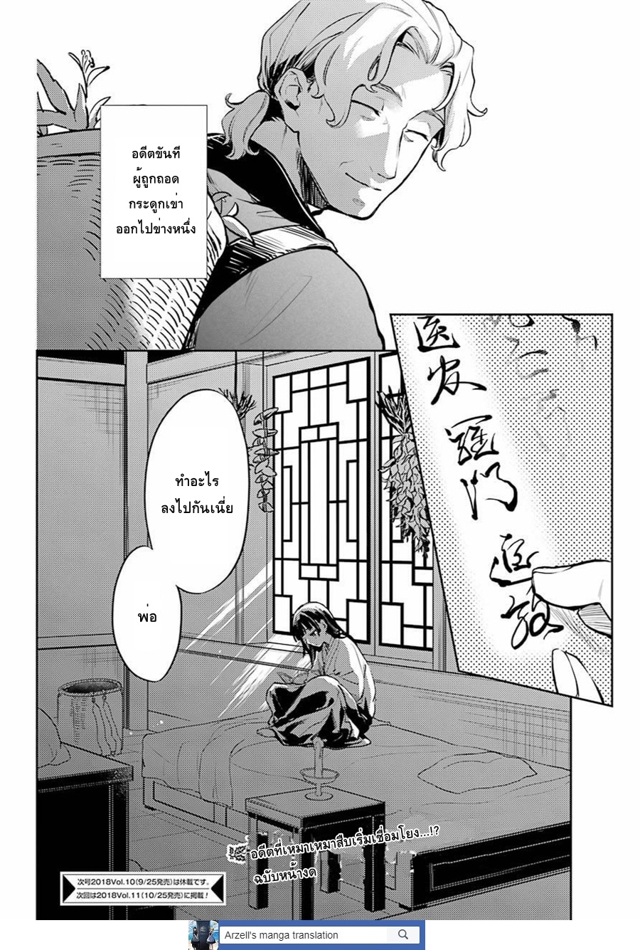 Kusuriya no Hitorigoto page 38