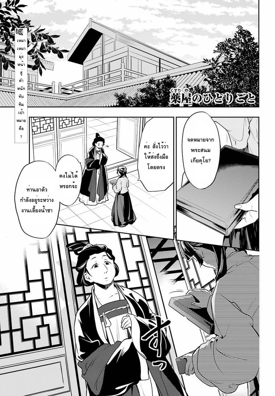 Kusuriya no Hitorigoto page 1