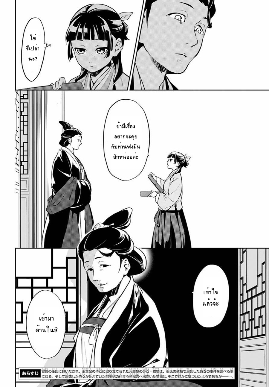 Kusuriya no Hitorigoto page 2