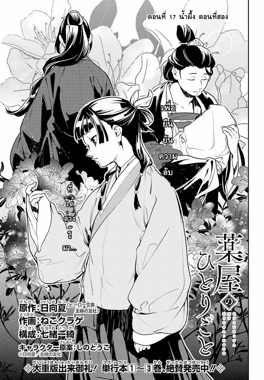 Kusuriya no Hitorigoto page 3
