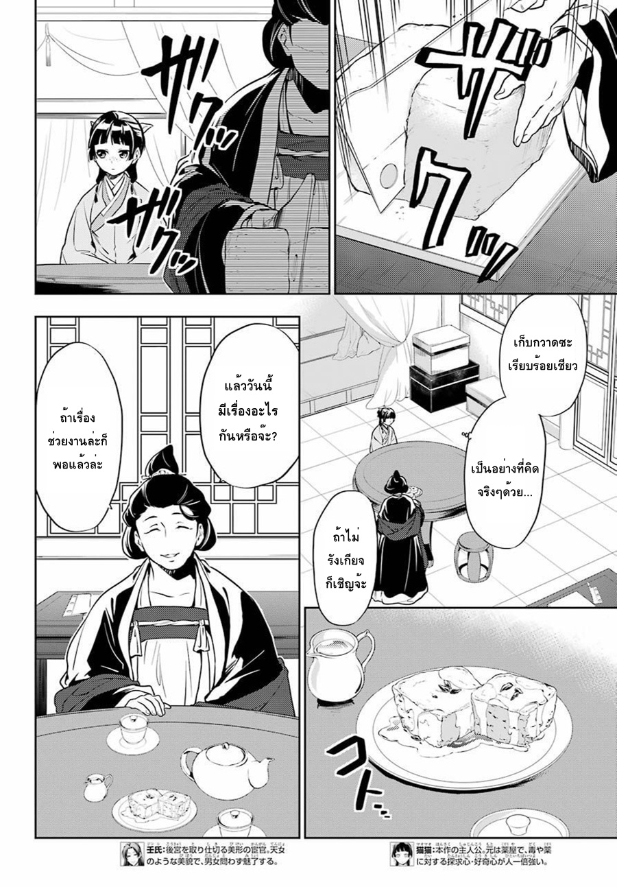 Kusuriya no Hitorigoto page 4