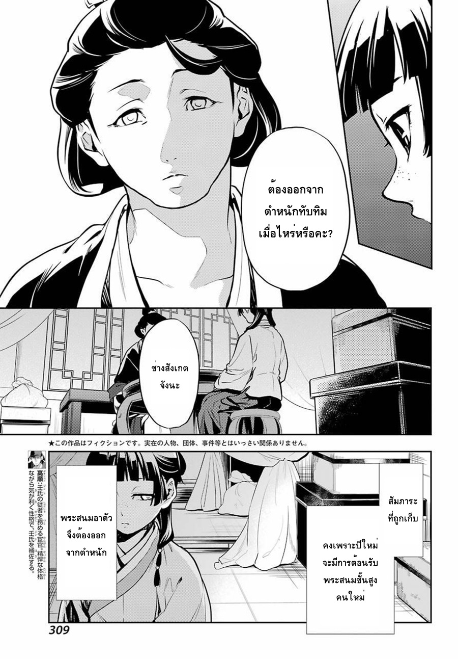 Kusuriya no Hitorigoto page 5