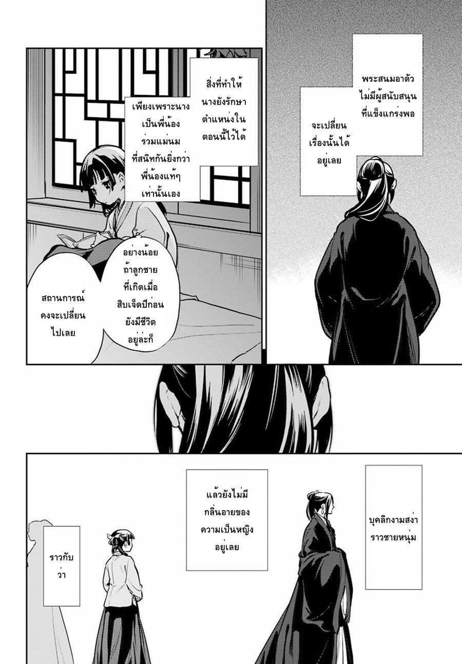 Kusuriya no Hitorigoto page 6