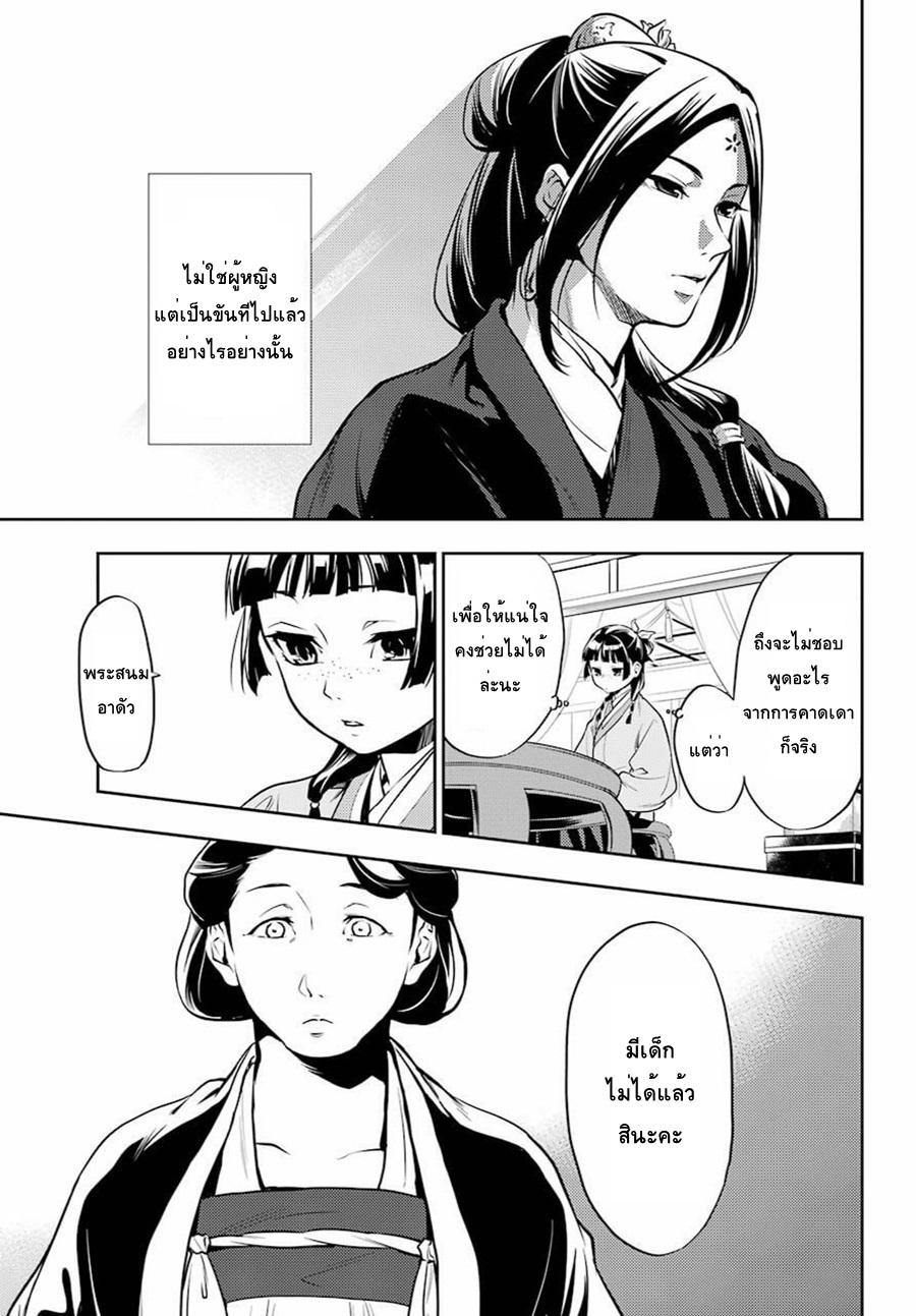 Kusuriya no Hitorigoto page 7