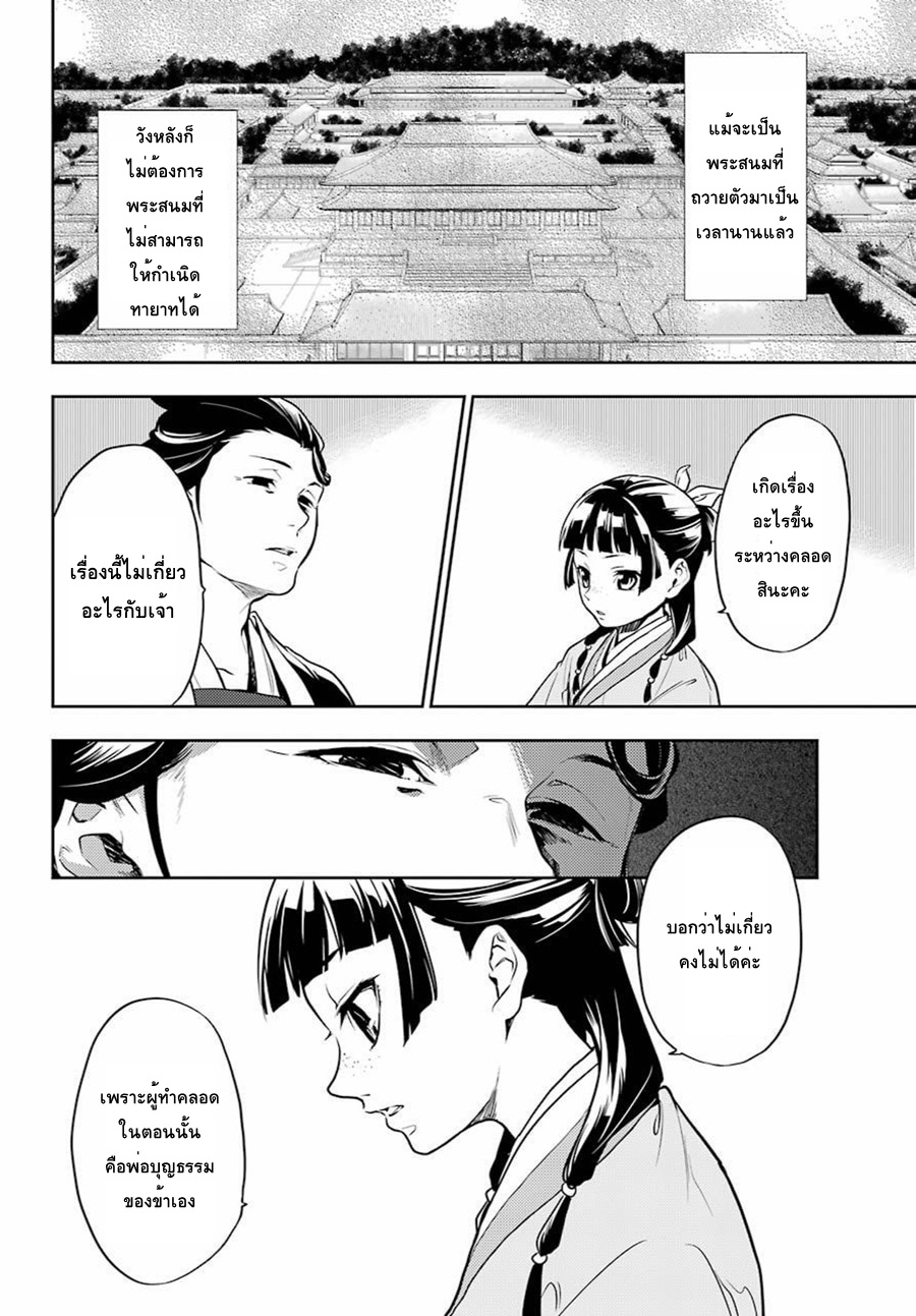 Kusuriya no Hitorigoto page 8