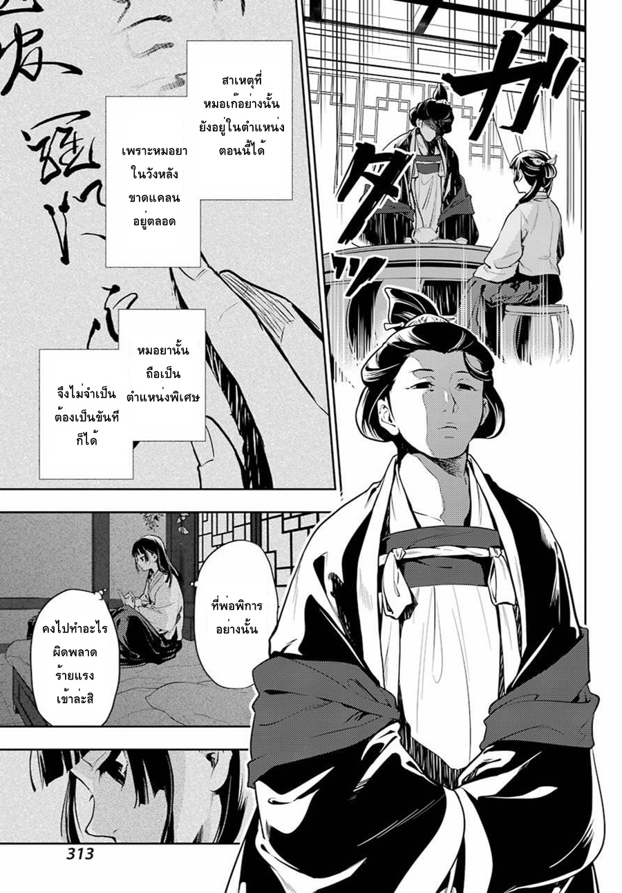 Kusuriya no Hitorigoto page 9