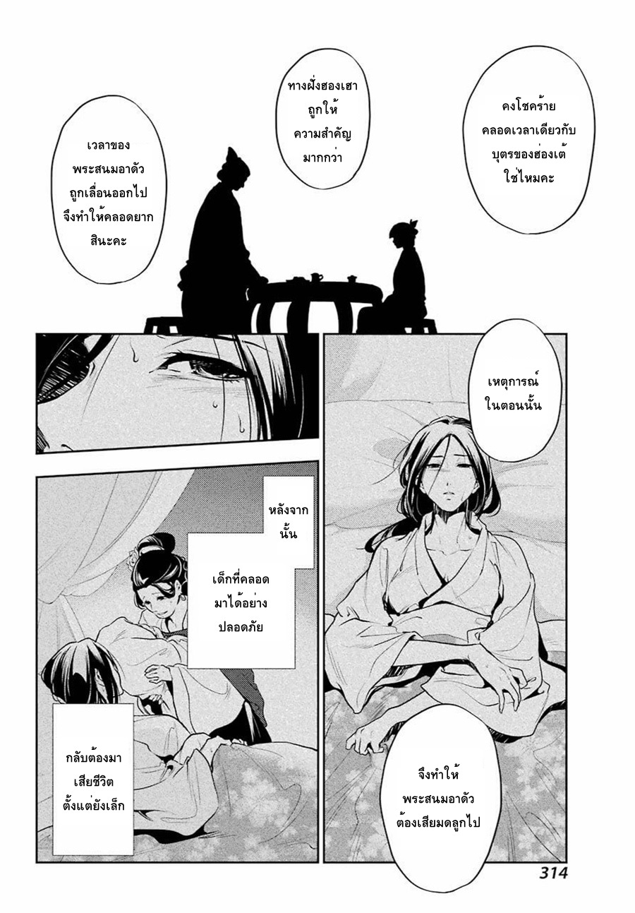 Kusuriya no Hitorigoto page 10
