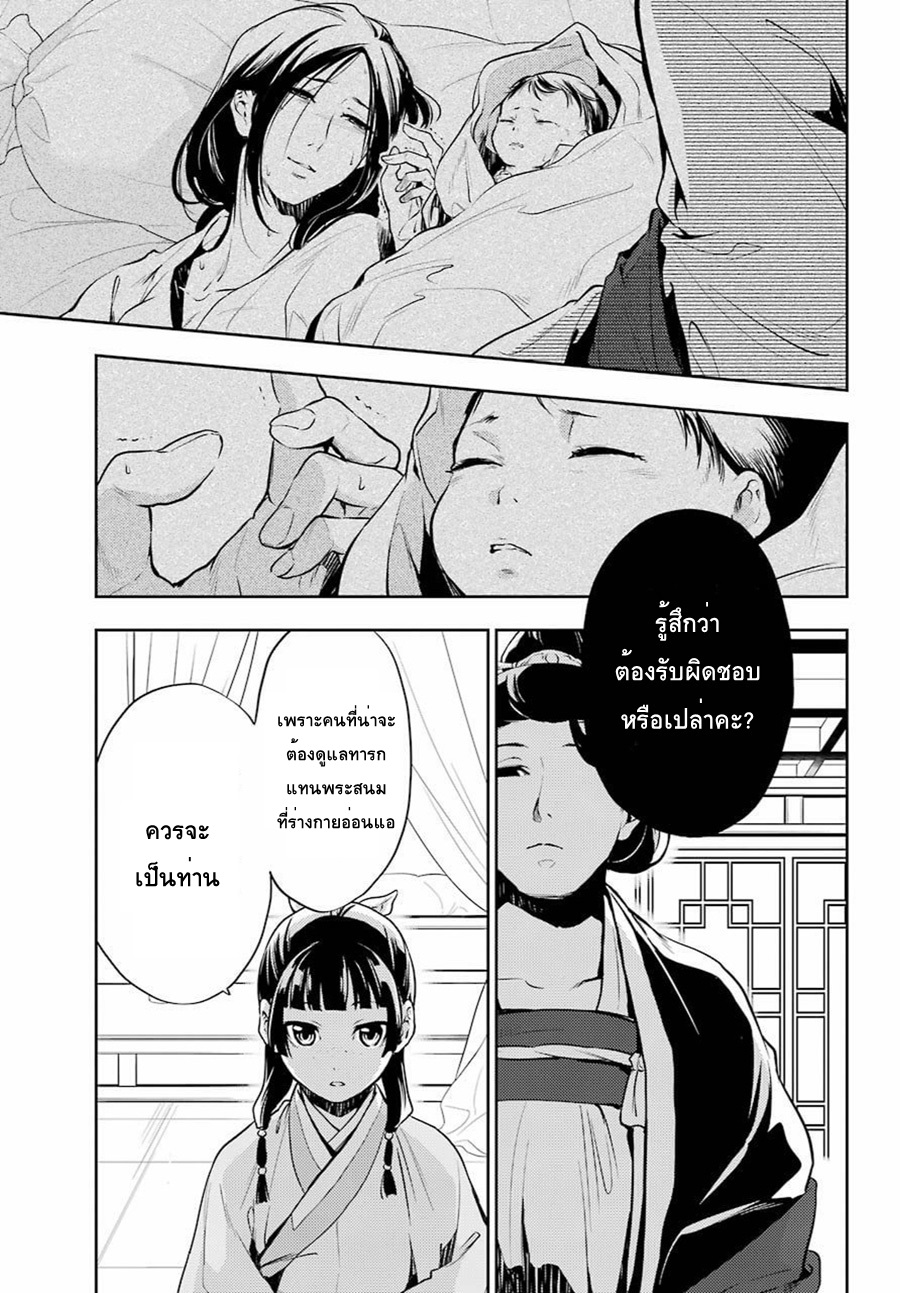Kusuriya no Hitorigoto page 11