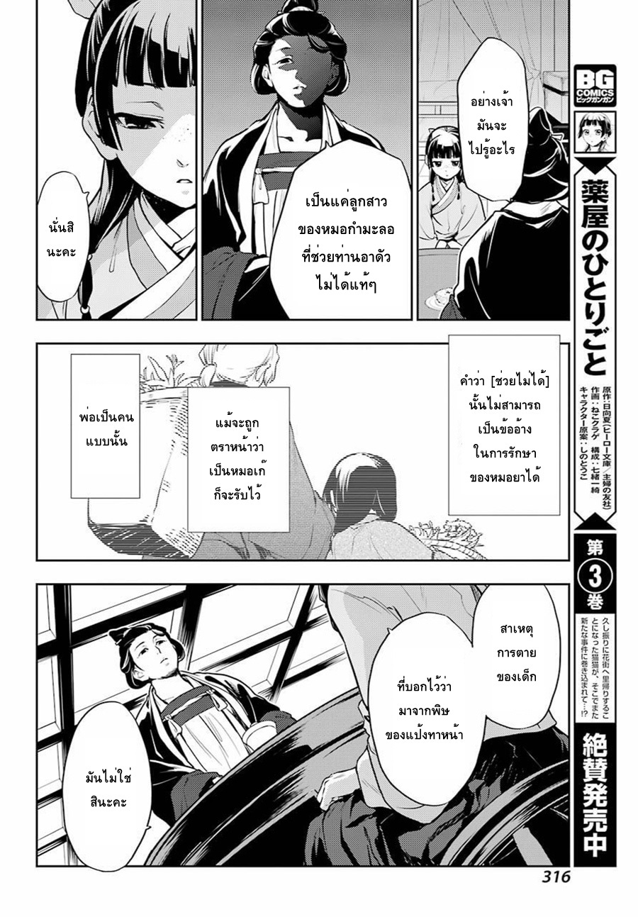 Kusuriya no Hitorigoto page 12