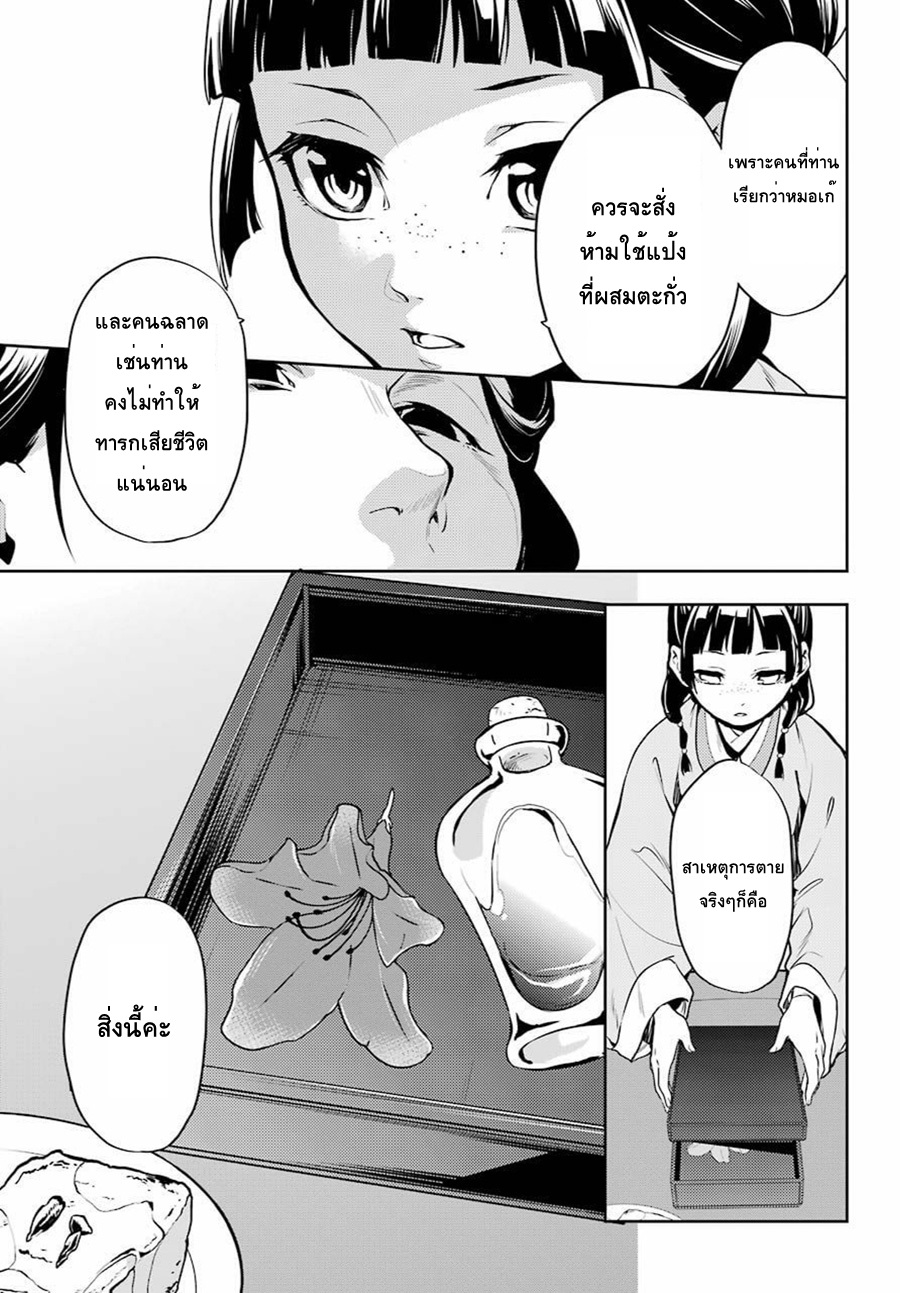 Kusuriya no Hitorigoto page 13